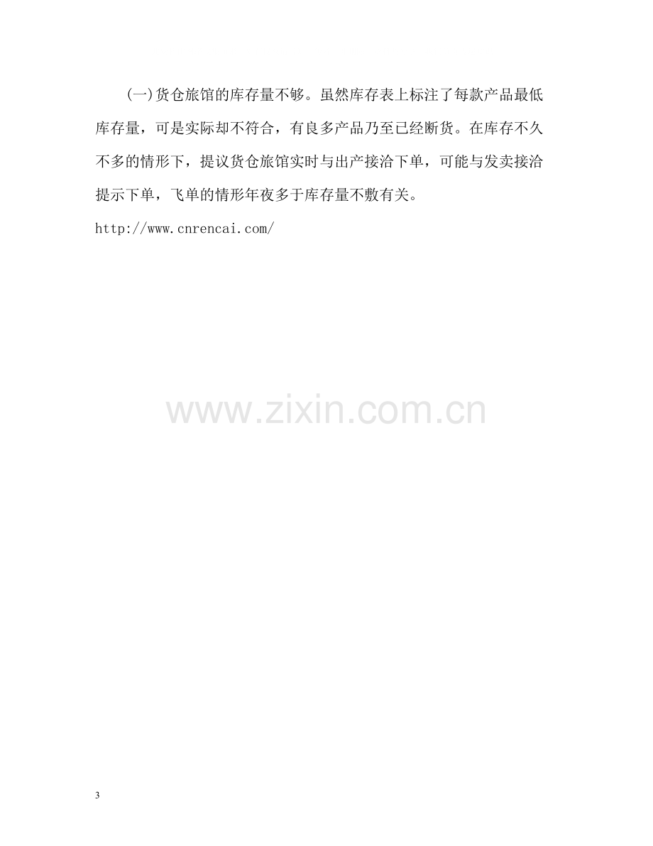 销售助理个人工作总结2.docx_第3页