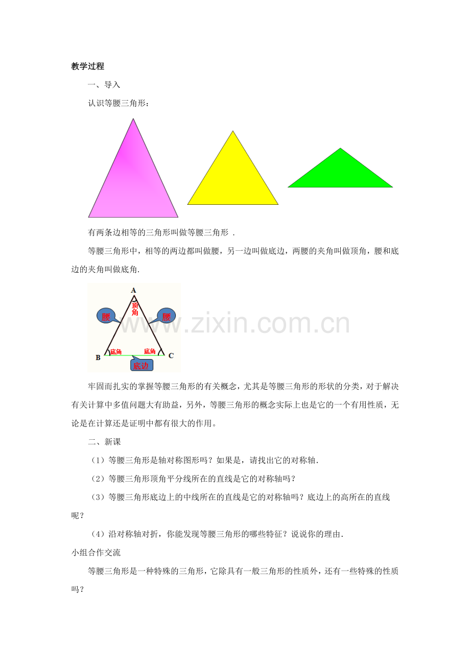 七年级数学下册 5.3《简单的轴对称图形》教案 （新版）北师大版-（新版）北师大版初中七年级下册数学教案.doc_第2页