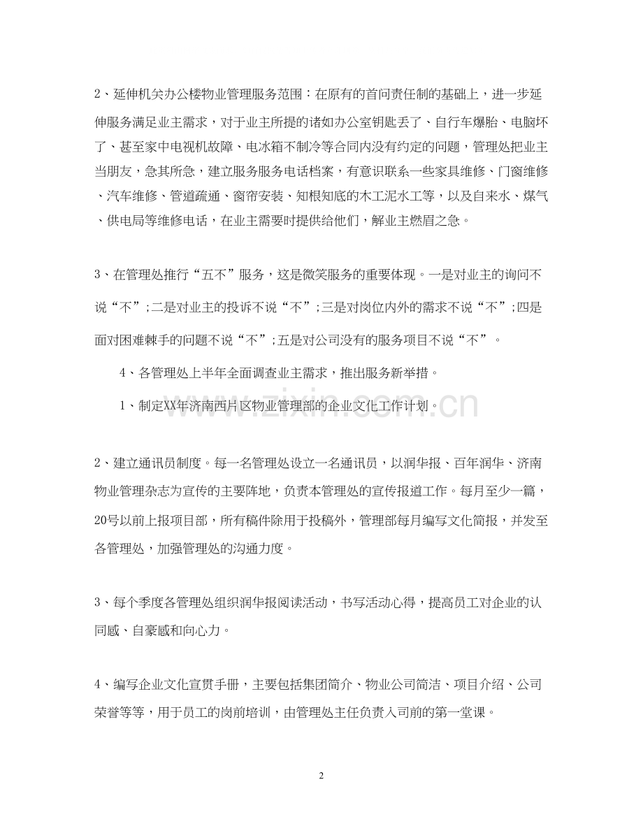 下半年个人工作计划范文2.docx_第2页