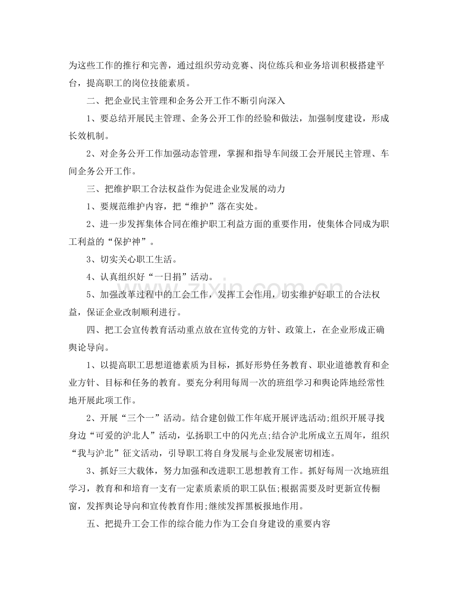 2020年企业工会工作计划例文 .docx_第3页