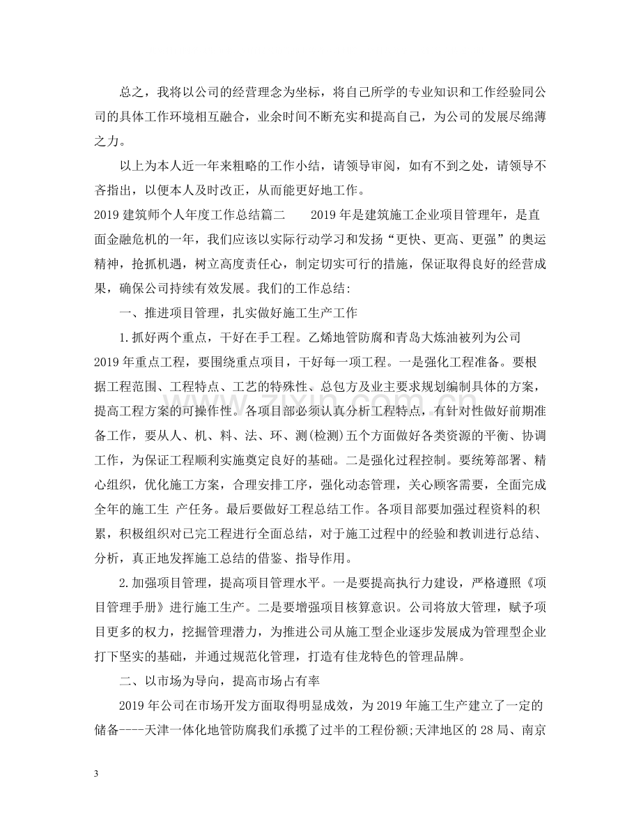 建筑师个人年度工作总结2.docx_第3页