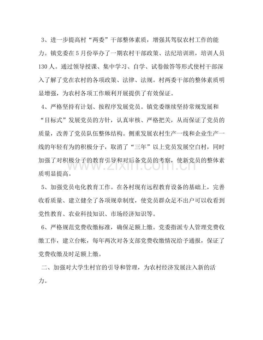 半基层组织工作总结.docx_第2页