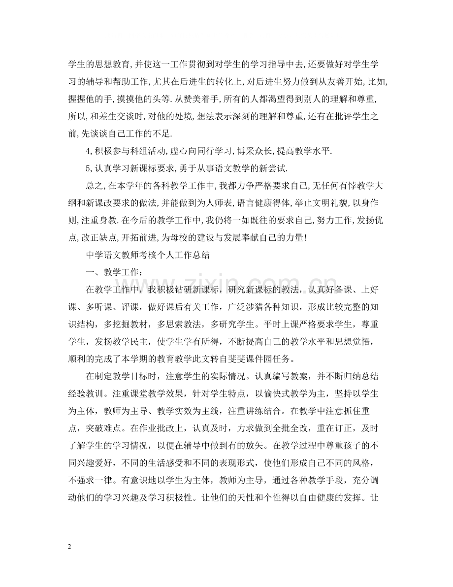 语文教师考核个人工作总结.docx_第2页