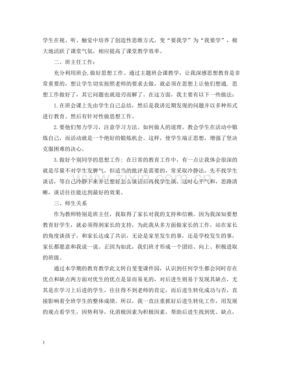 语文教师考核个人工作总结.docx_第3页