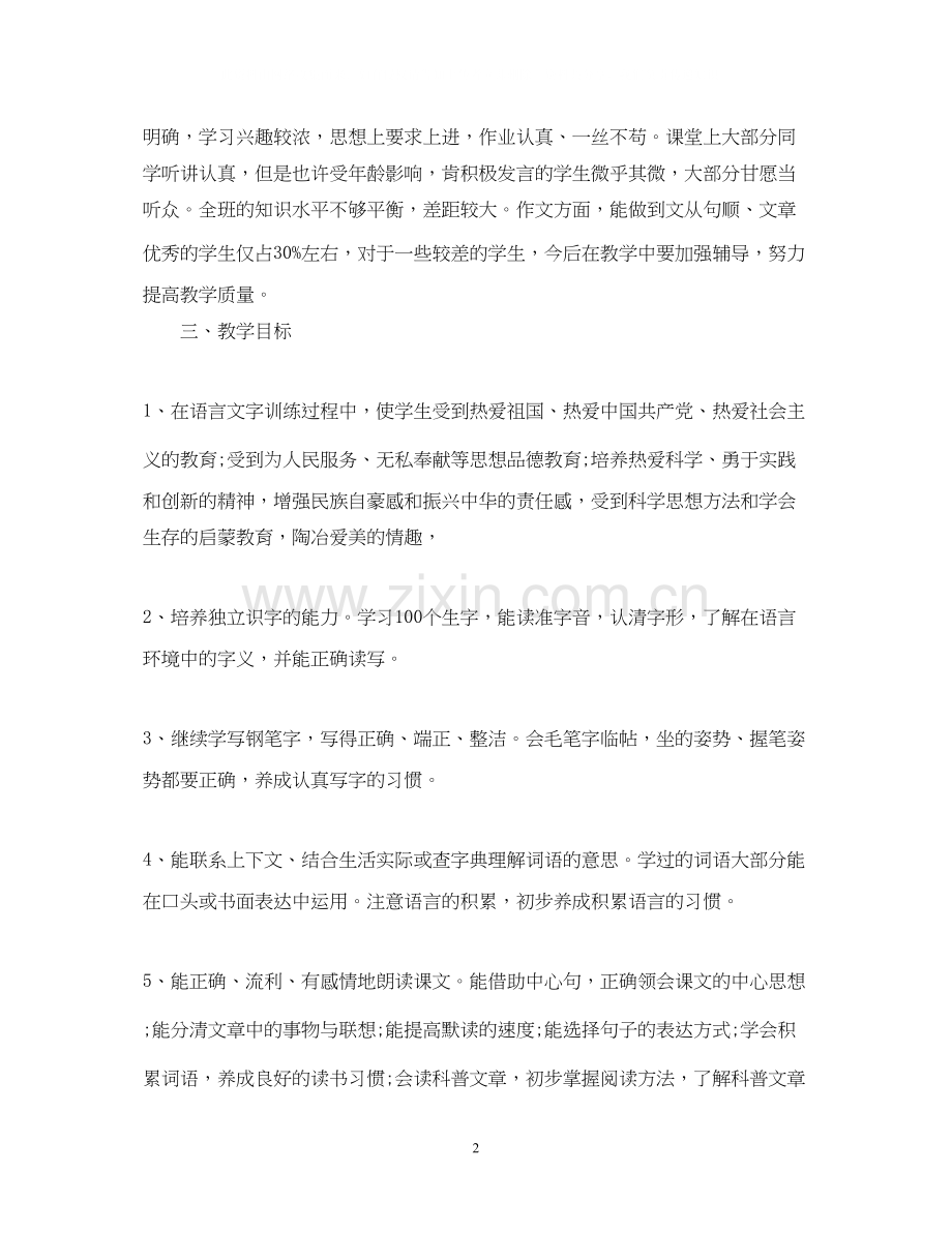 六年级语文教师个人教学计划.docx_第2页