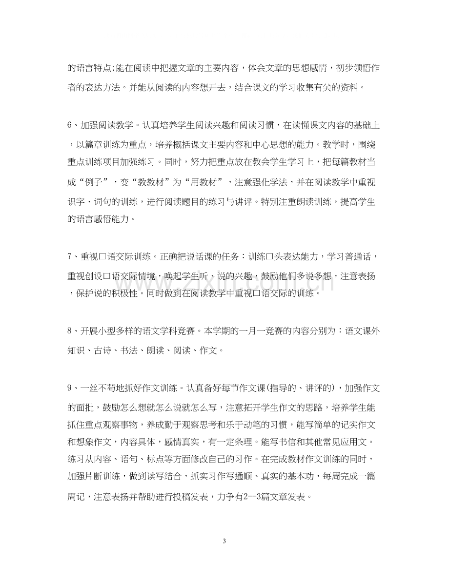 六年级语文教师个人教学计划.docx_第3页