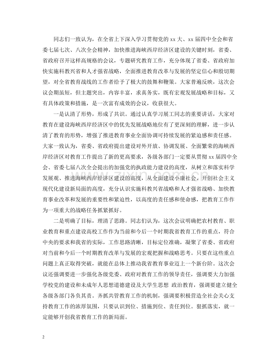 教育工作总结会领导讲话.docx_第2页