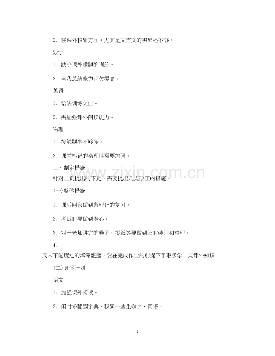 初三学生新学期学习计划.docx_第2页