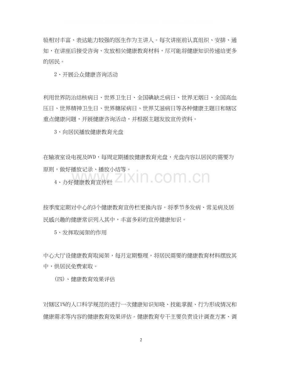 公共卫生服务工作计划2.docx_第2页