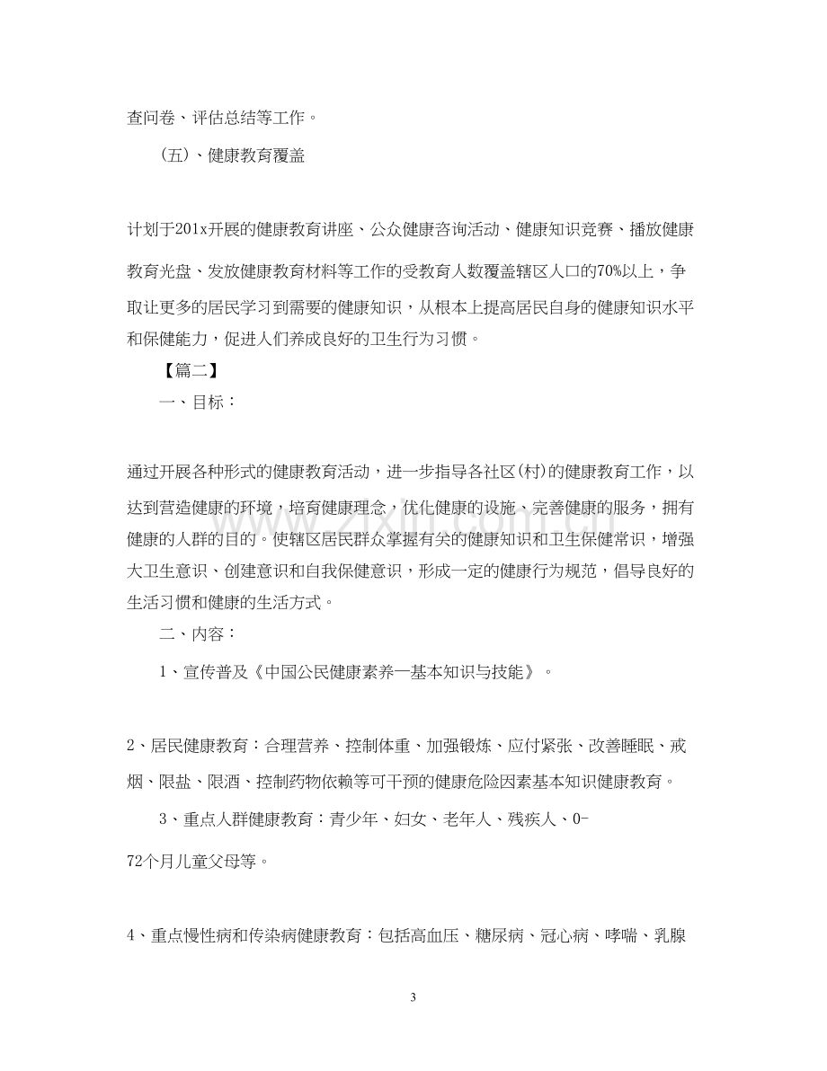 公共卫生服务工作计划2.docx_第3页