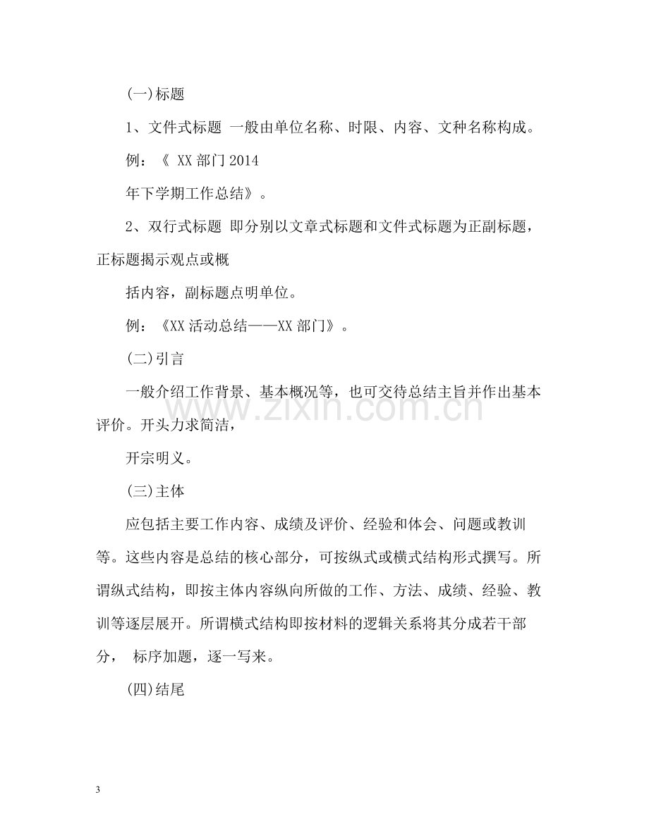 个人工作总结格式及2.docx_第3页