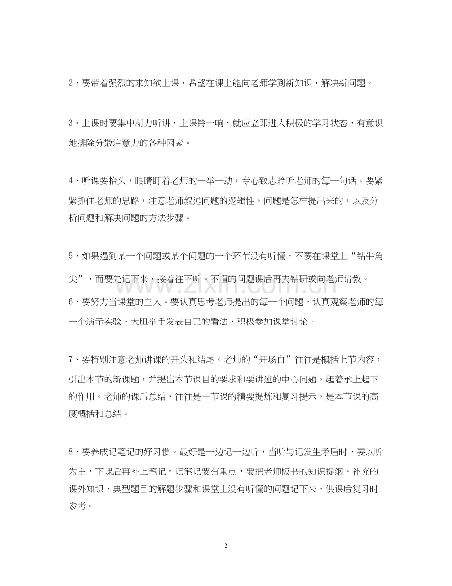 小学新学期学习计划参考.docx_第2页