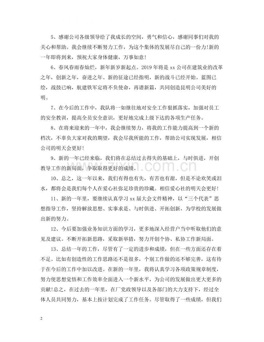 个人年终工作总结结束语与范文.docx_第2页