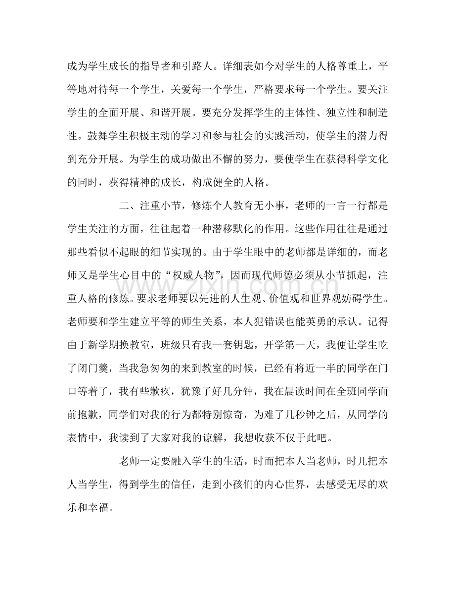 教师个人参考计划总结师德心得体会.doc_第2页