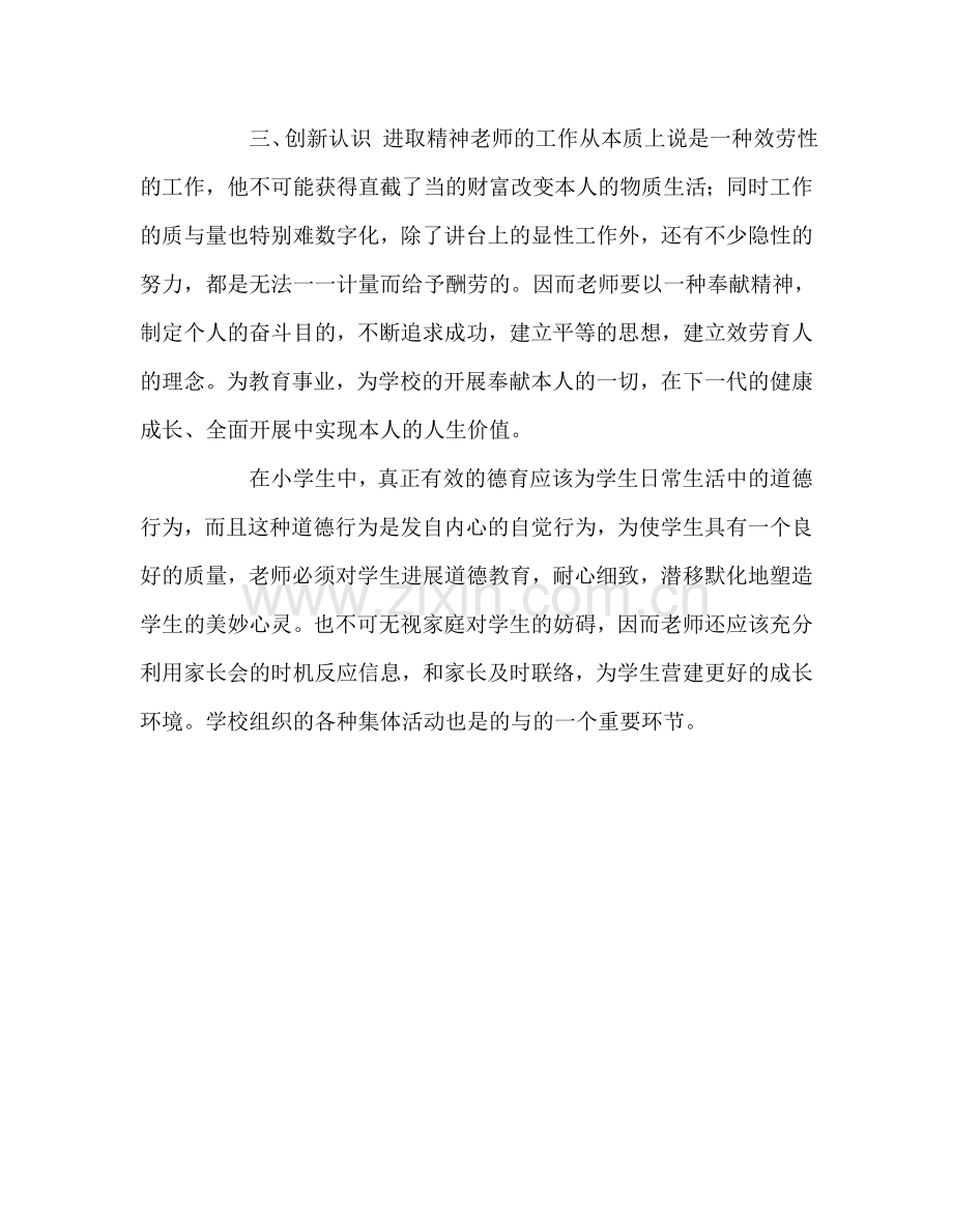 教师个人参考计划总结师德心得体会.doc_第3页