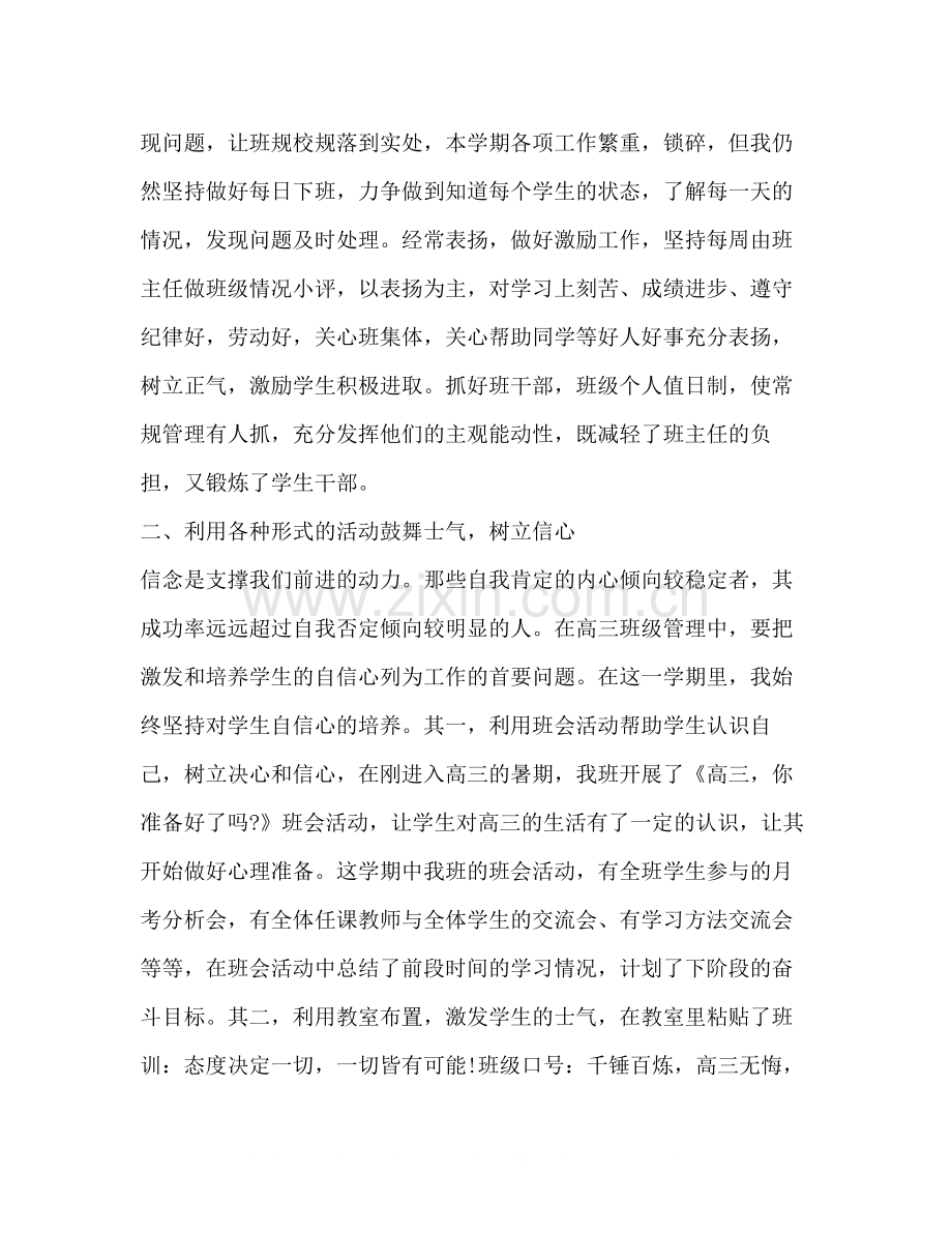 关于高三班主任工作总结.docx_第2页