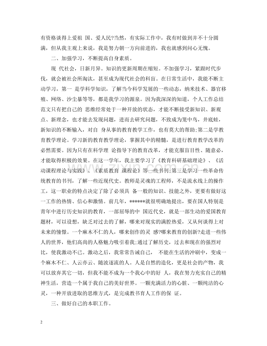 教师年度教学工作总结范文.docx_第2页