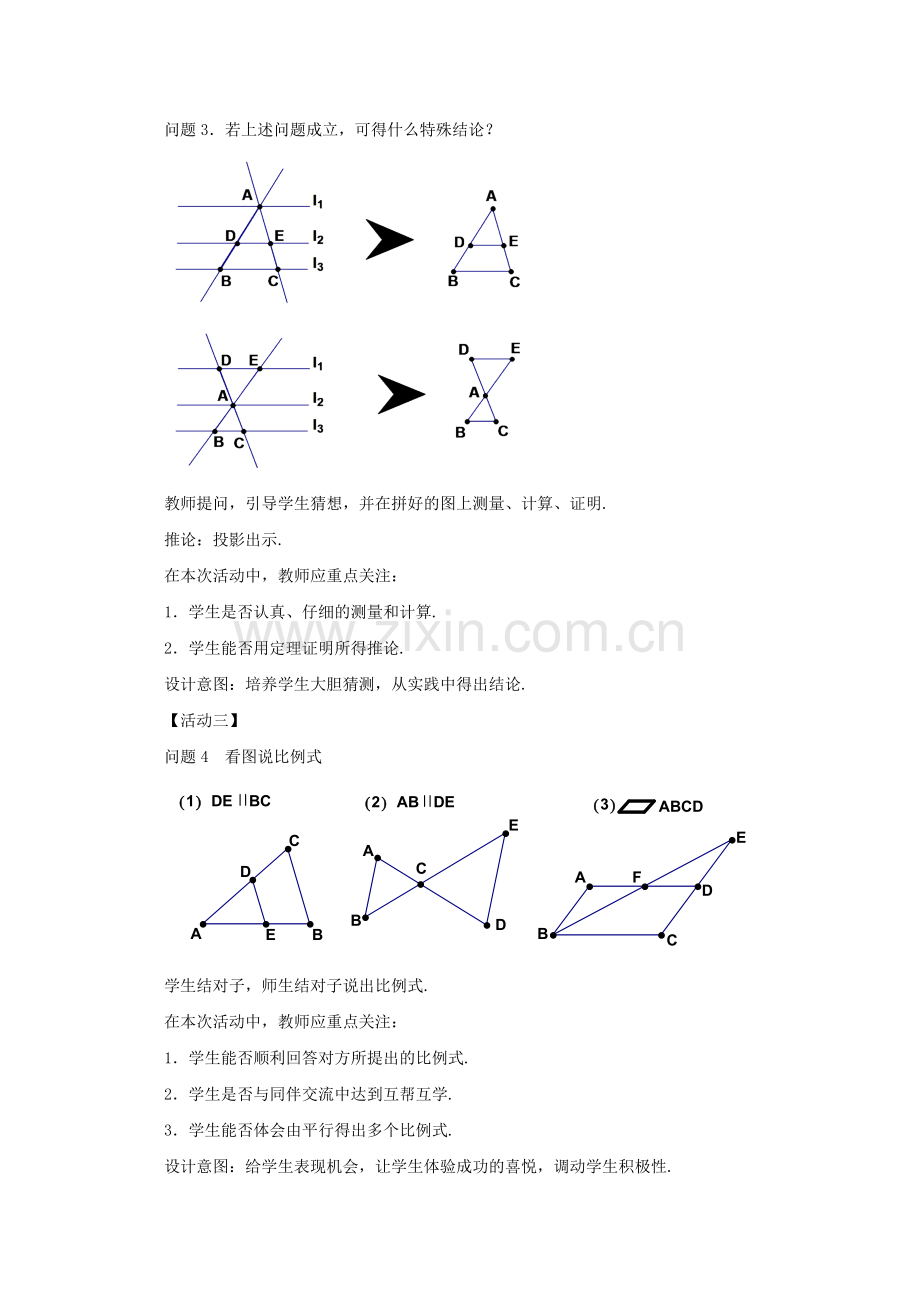 九年级数学上册 4.2 由平行线截得的比例线段教案1 （新版）浙教版-（新版）浙教版初中九年级上册数学教案.doc_第2页