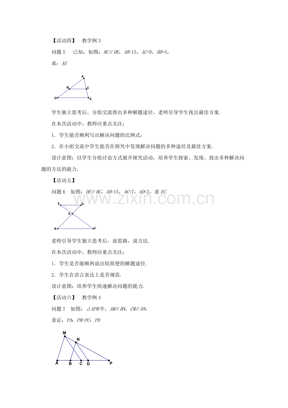 九年级数学上册 4.2 由平行线截得的比例线段教案1 （新版）浙教版-（新版）浙教版初中九年级上册数学教案.doc_第3页