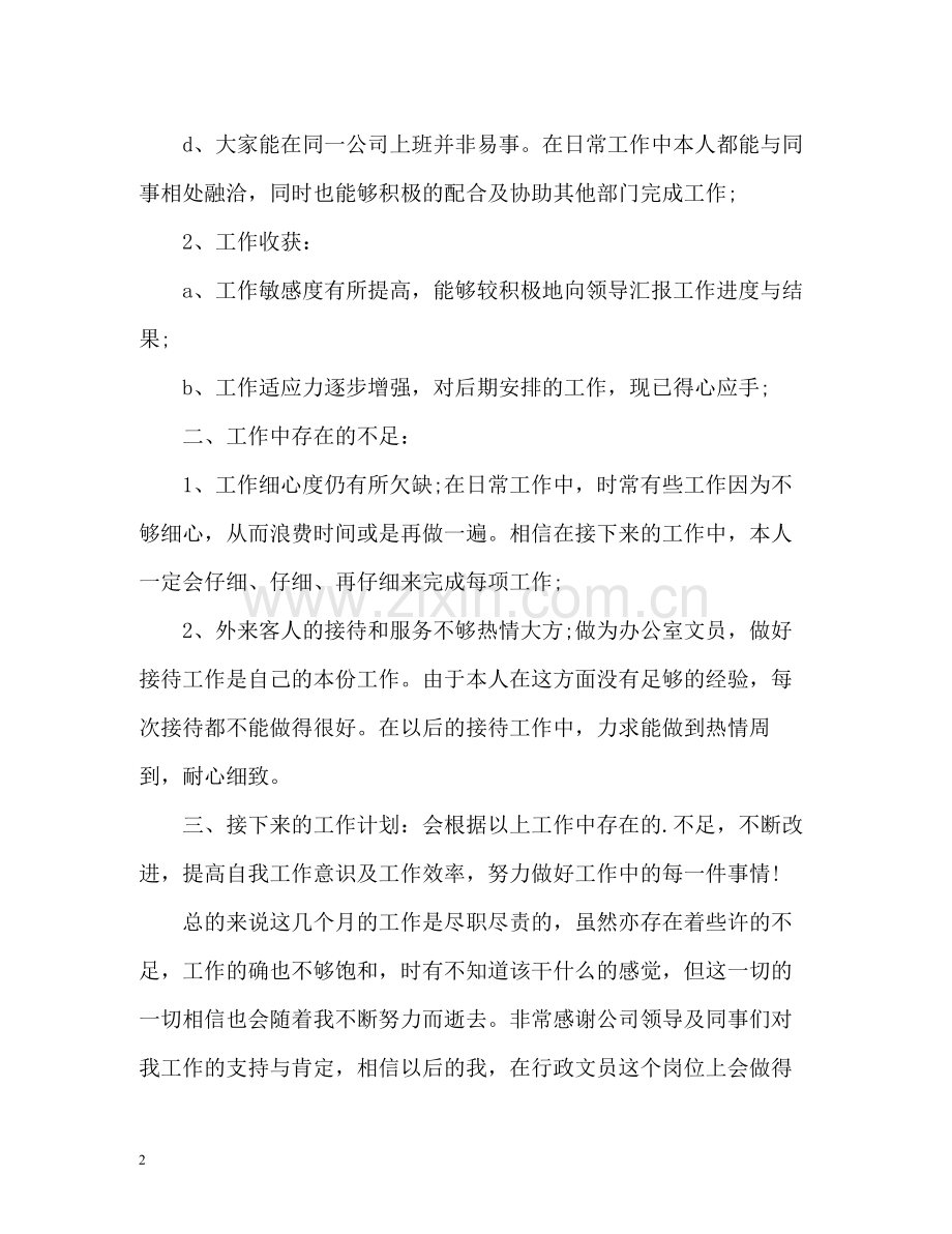 行政文员工作总结报告.docx_第2页