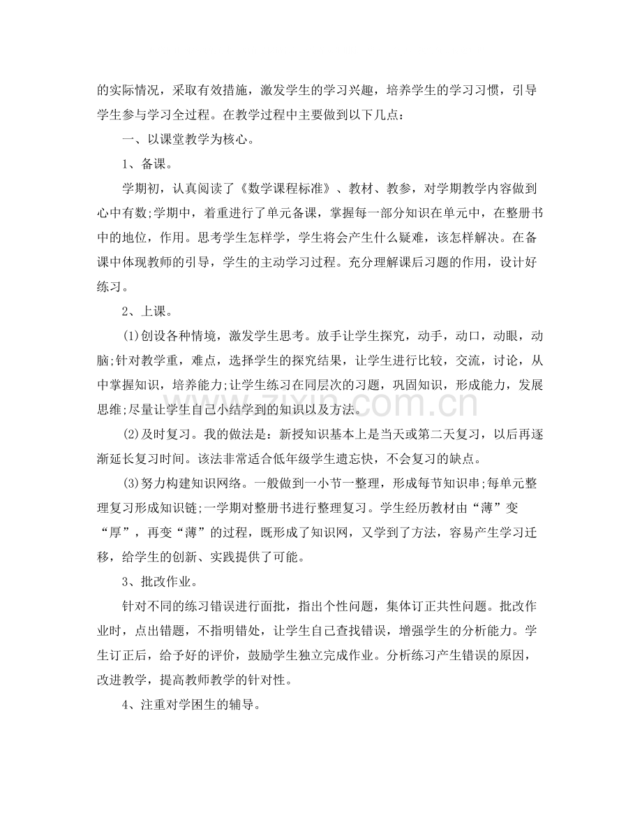 二年级数学教师下学期的工作总结.docx_第3页