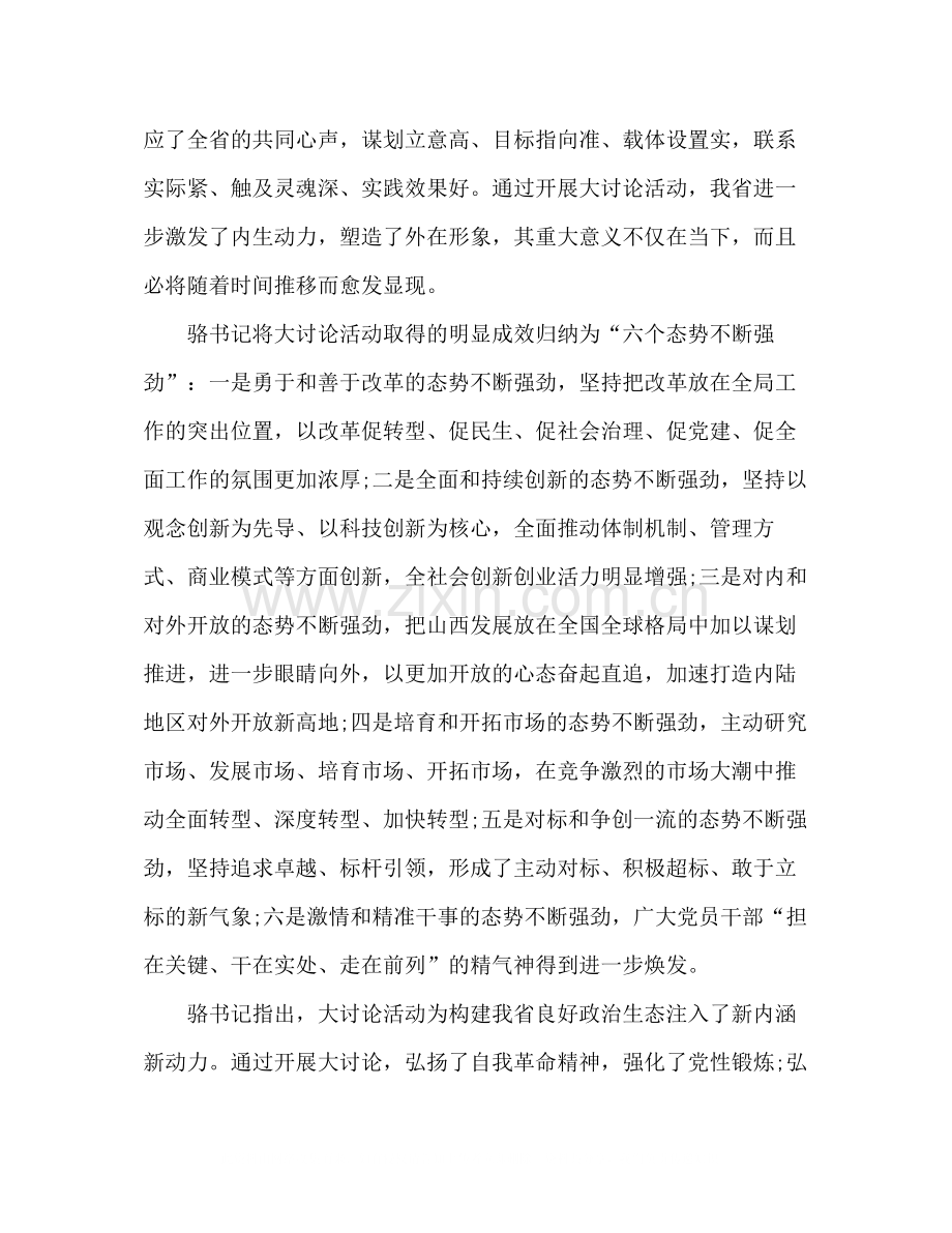 讲话发言在大讨论活动总结交流会议上的讲话稿.docx_第2页