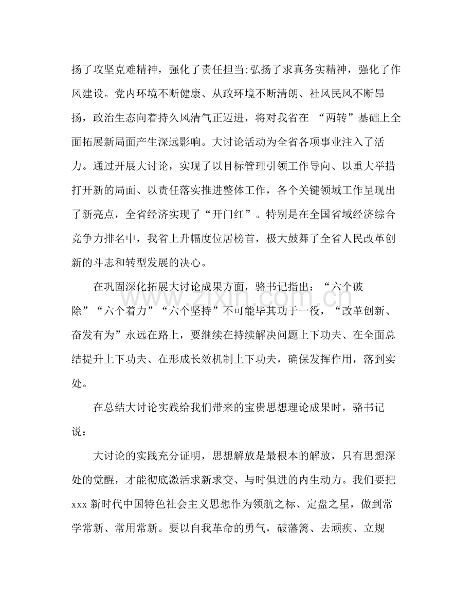 讲话发言在大讨论活动总结交流会议上的讲话稿.docx_第3页