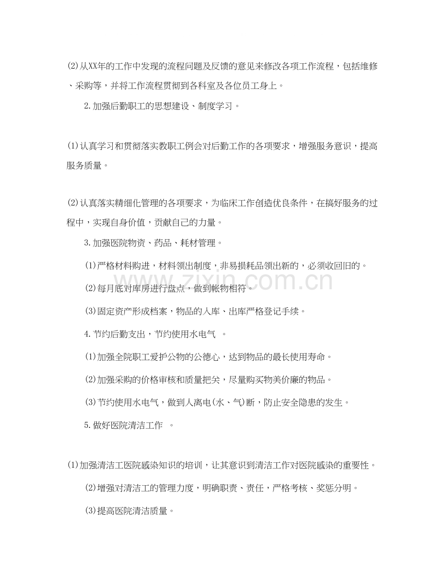 医院后勤工作计划范文1).docx_第2页