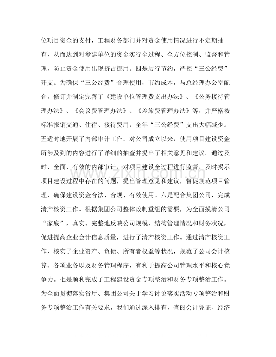 化学试题财务部部长述职报告个人工作总结.docx_第3页