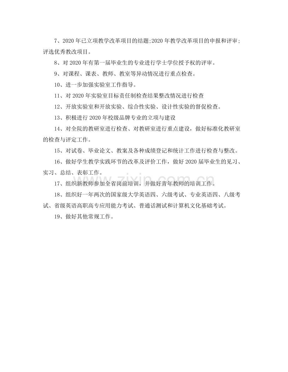 2020年大学教务处工作计划范文.docx_第3页