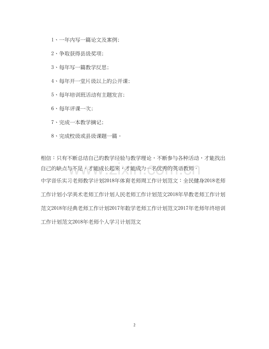 政治老师工作计划范文.docx_第2页