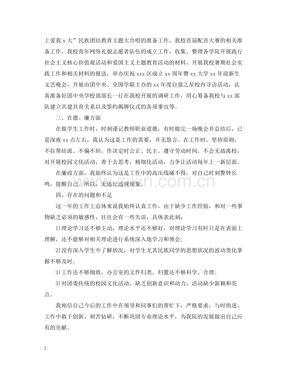 大学教师个人工作总结范文2.docx_第2页