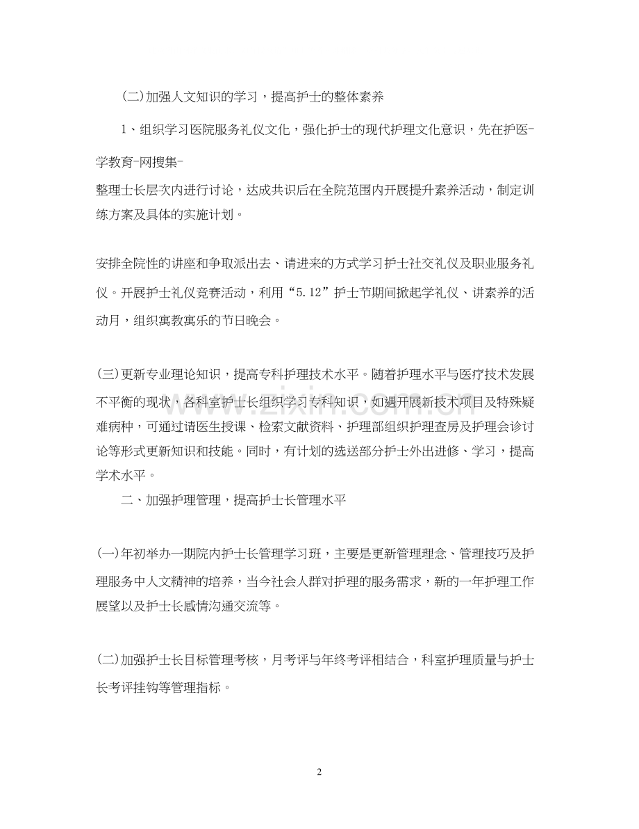 肾内科护理工作计划例文.docx_第2页