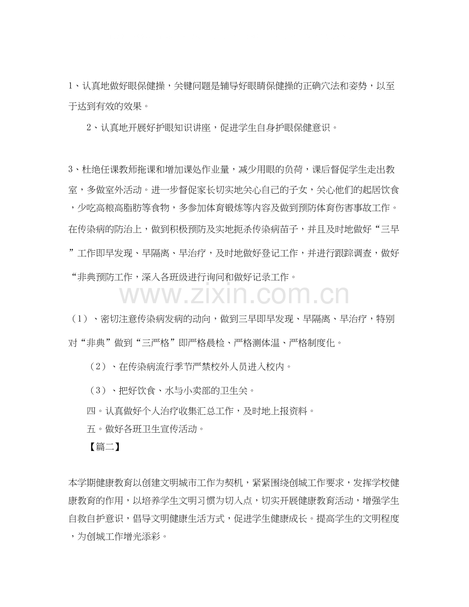 学校卫生应急健康教育工作计划.docx_第2页