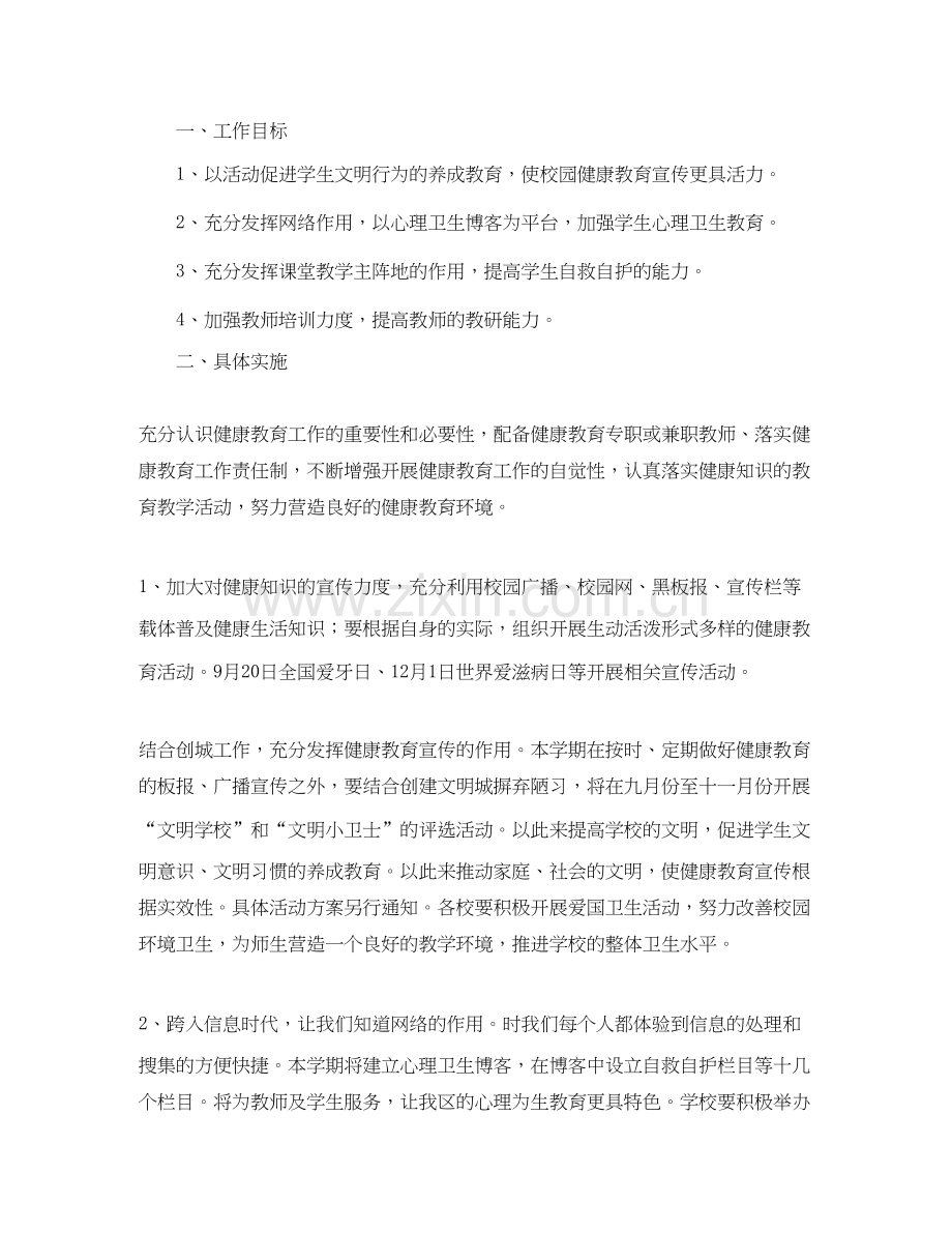 学校卫生应急健康教育工作计划.docx_第3页