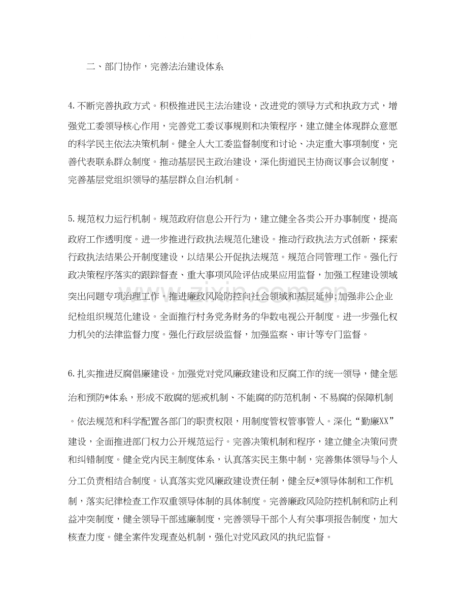 普法依法治理工作计划书.docx_第2页