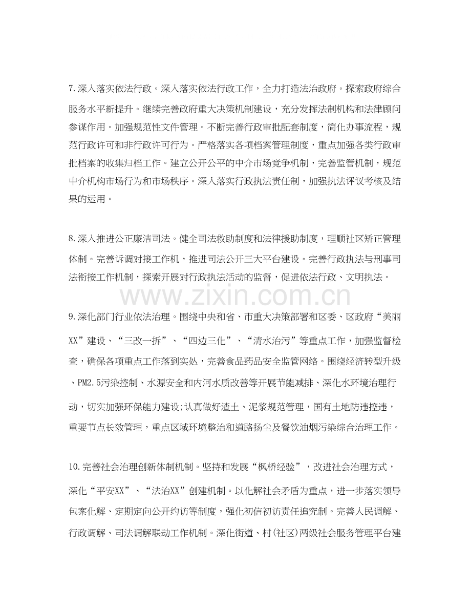 普法依法治理工作计划书.docx_第3页