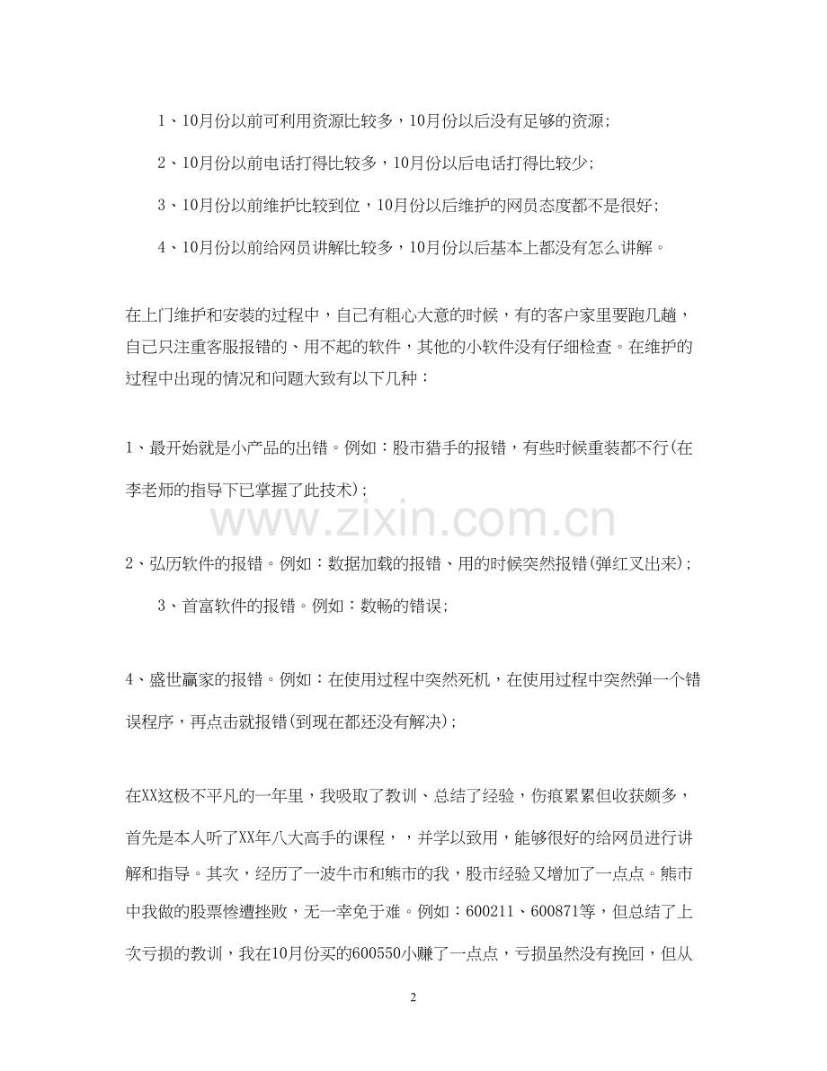 公司客服个人工作计划.docx_第2页