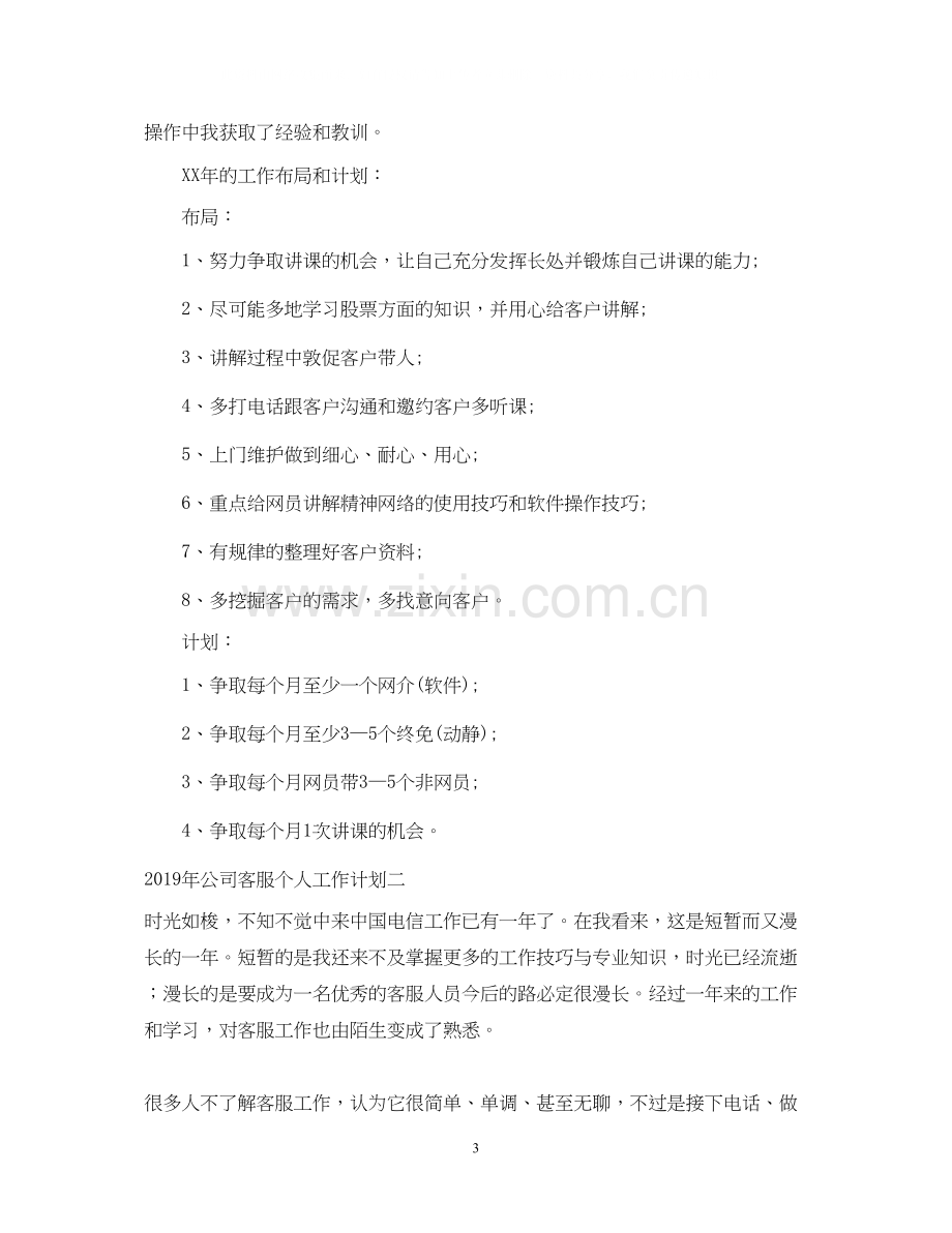 公司客服个人工作计划.docx_第3页