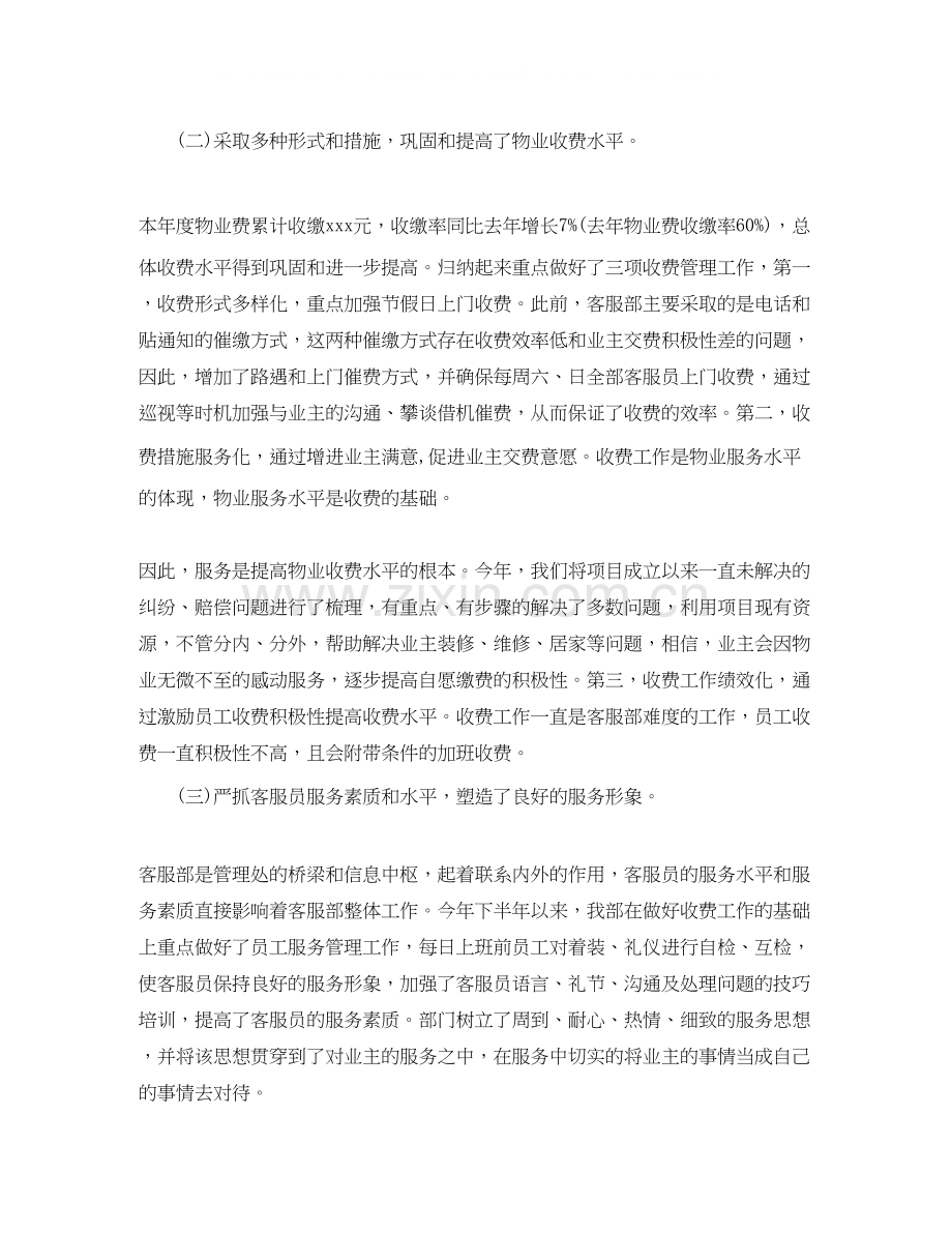 客服工作总结与计划【三篇】.docx_第2页