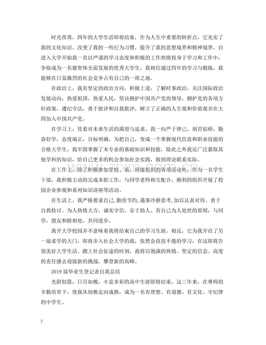 届毕业生登记表自我总结.docx_第2页