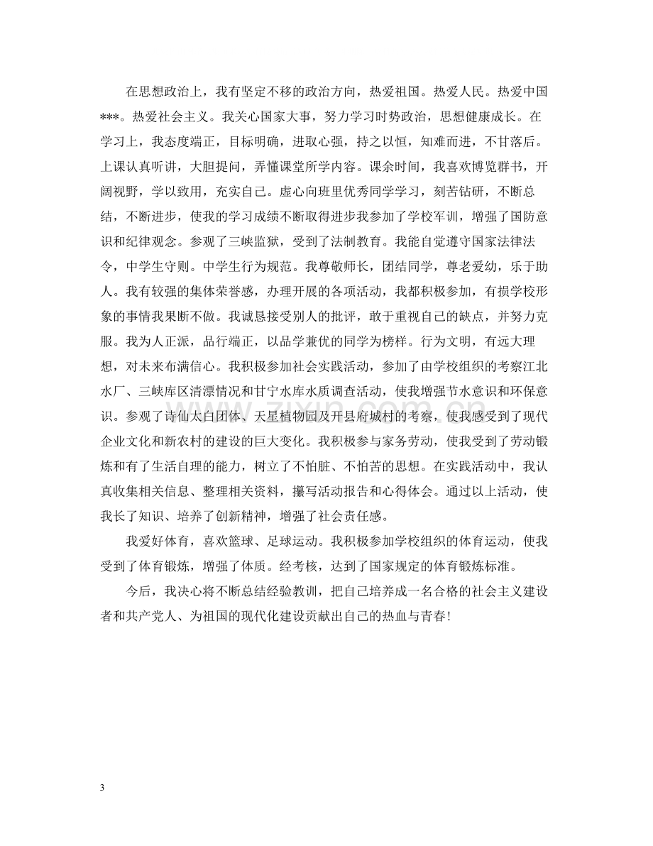 届毕业生登记表自我总结.docx_第3页