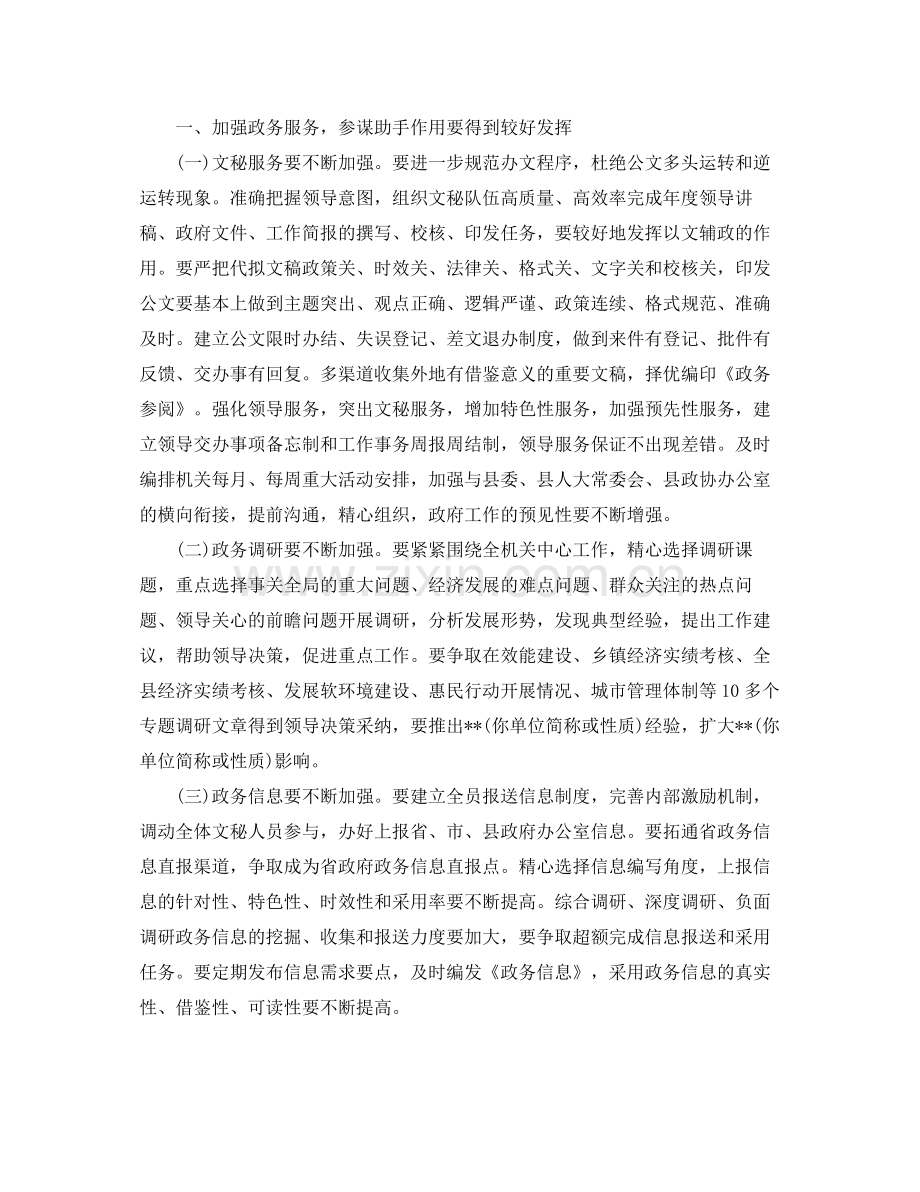 办公室工作计划怎么写2 .docx_第3页