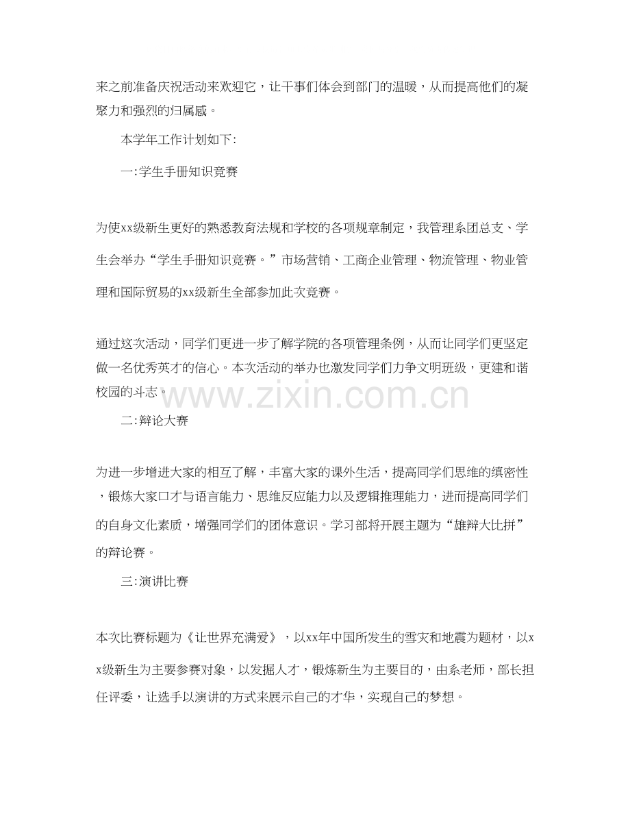 大学学习部工作计划4.docx_第2页