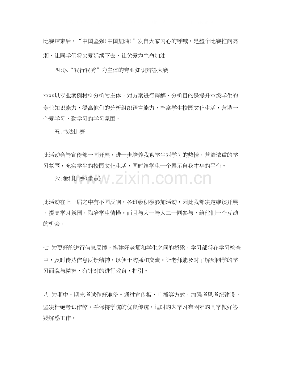 大学学习部工作计划4.docx_第3页