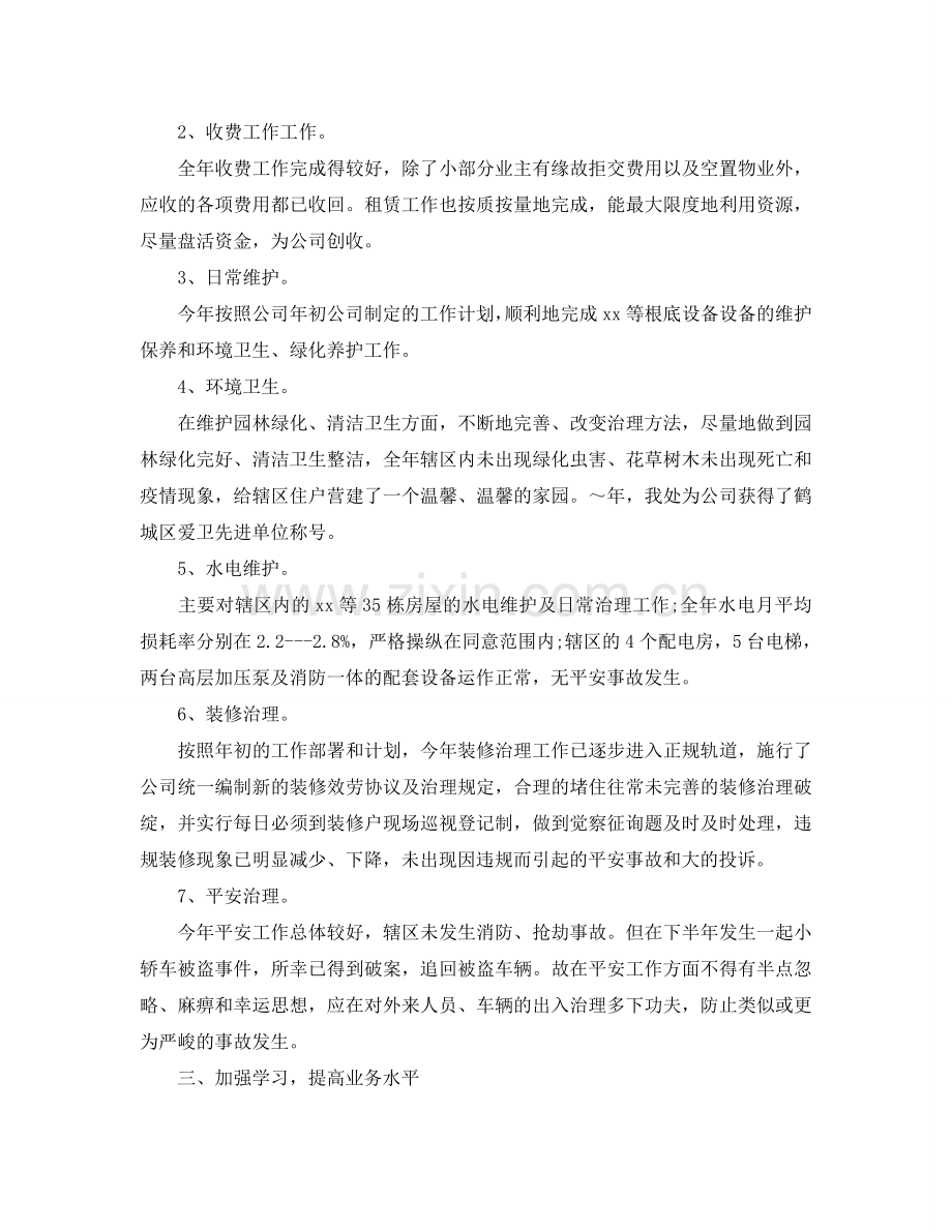 2024物业设施管理人员年终工作参考总结.doc_第2页