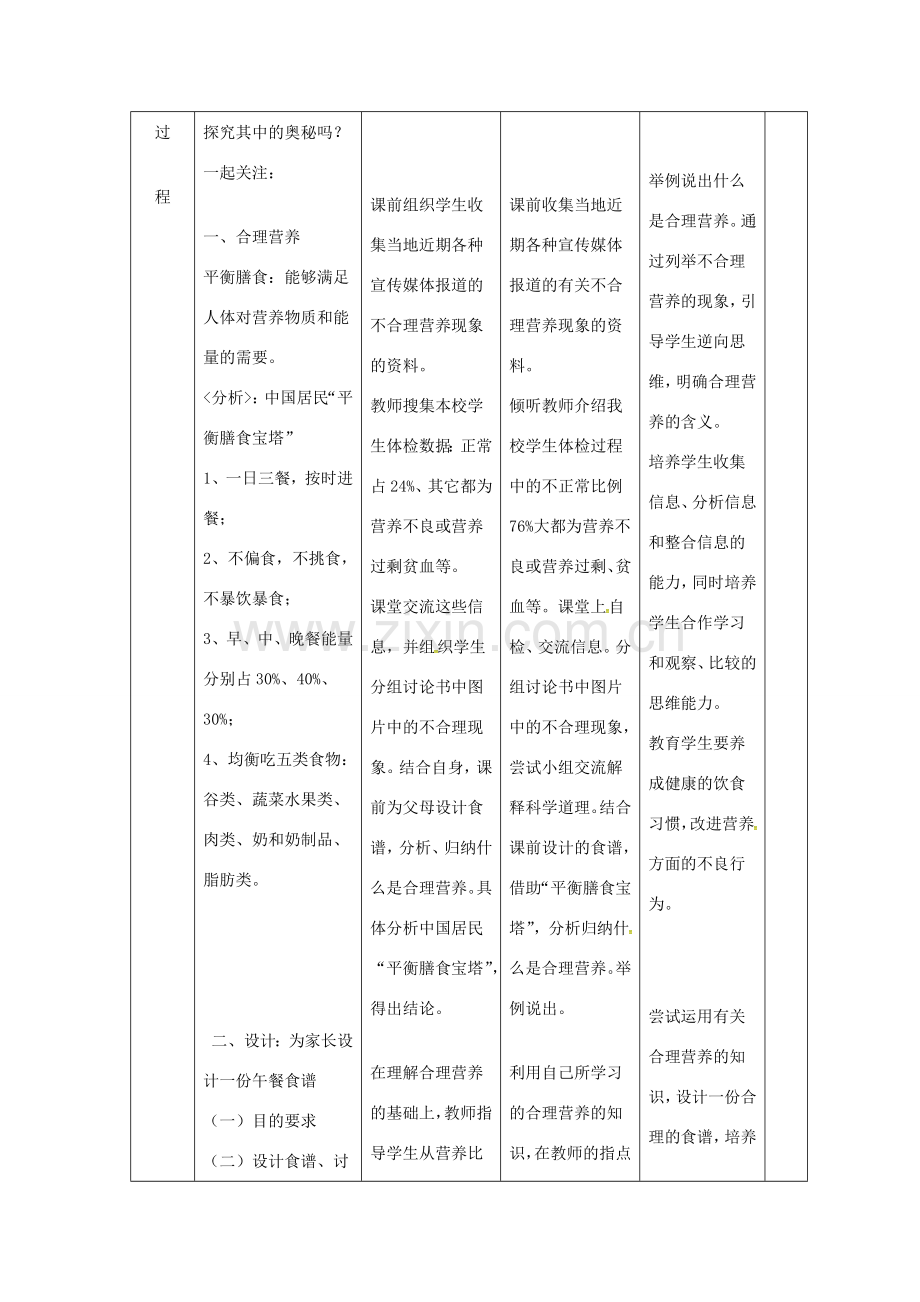 七年级生物下册 第四单元 第二章 第三节 合理营养与食品安全教案3 （新版）新人教版-（新版）新人教版初中七年级下册生物教案.doc_第3页