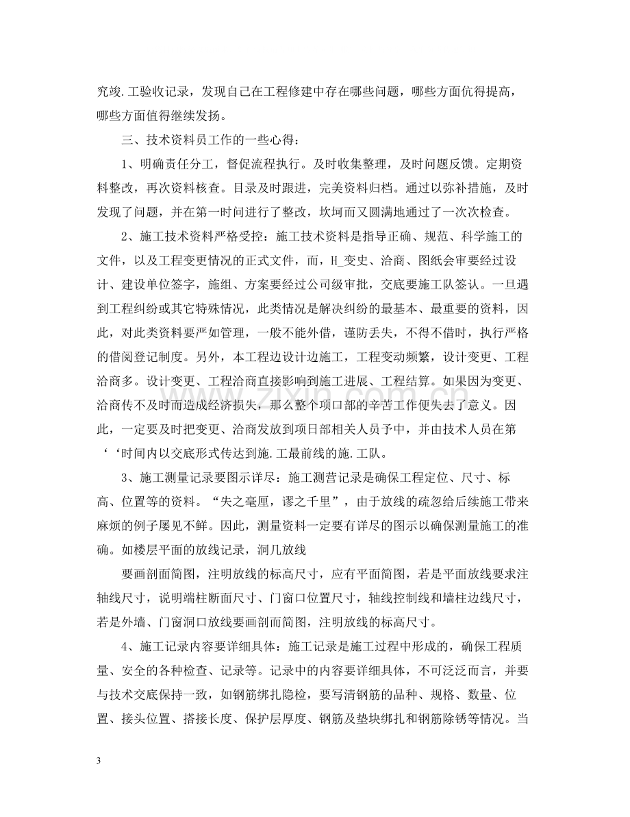 个人工作总结中级职称专业技术工作总结范文.docx_第3页