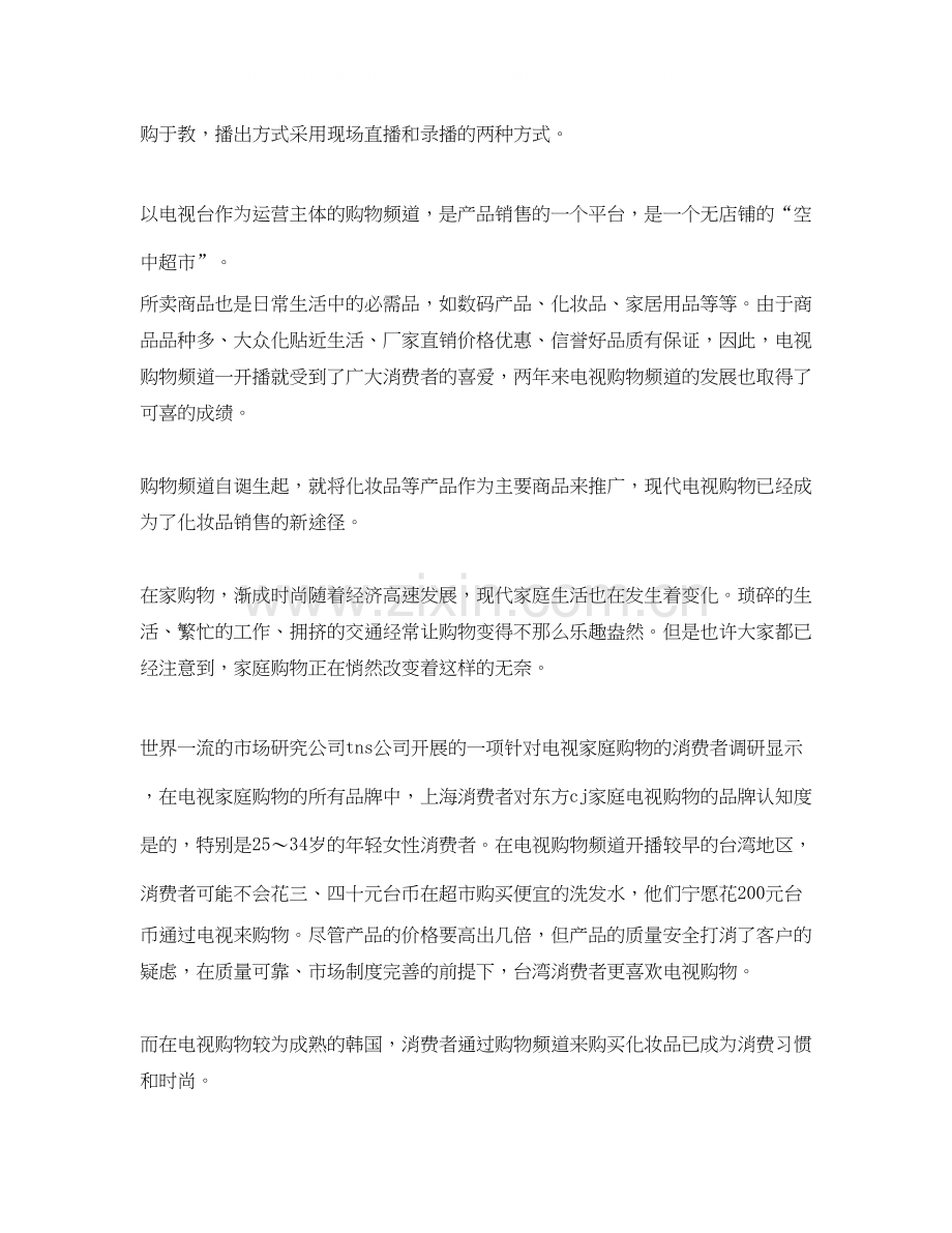 化妆品销售工作计划.docx_第2页