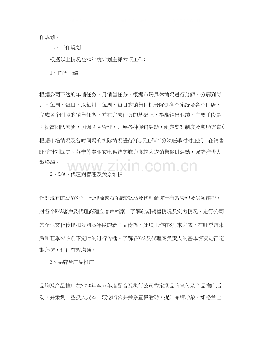 置业顾问的工作计划.docx_第2页